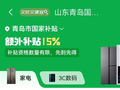 京东上线 2026 年山东国补：手机 / 平板单件补 500 元、单人累计至高可省 11000 元