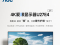 AOC 推出 27 英寸显示器 U27E4：4K 60Hz、支架支持重力感应，1399 元