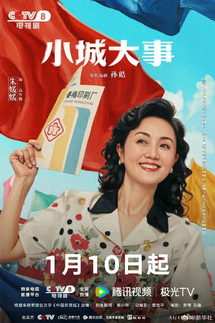　　朱媛媛饰演角色海报