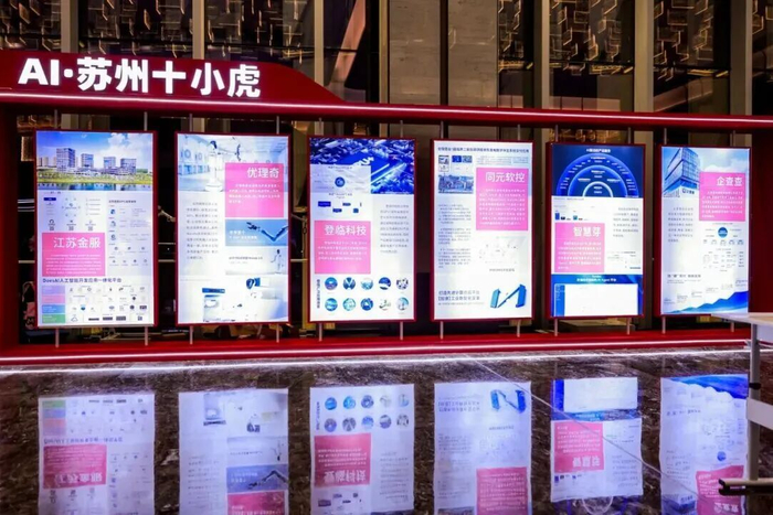 图片来源：苏州人工智能代表企业