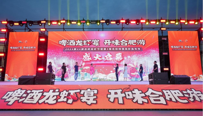 合肥包河区举办啤酒龙虾宴活动。合肥市龙虾协会供图