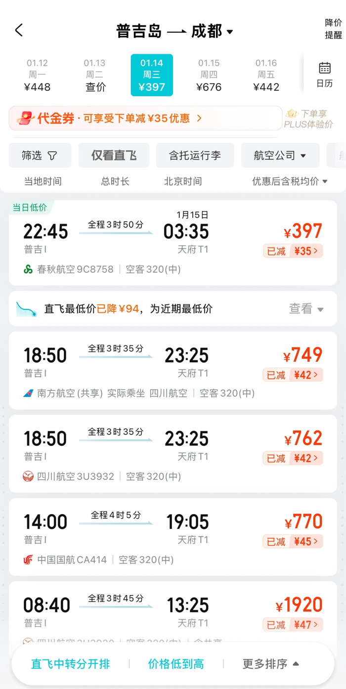 1月5日18时查询的普吉岛至成都的低价机票。