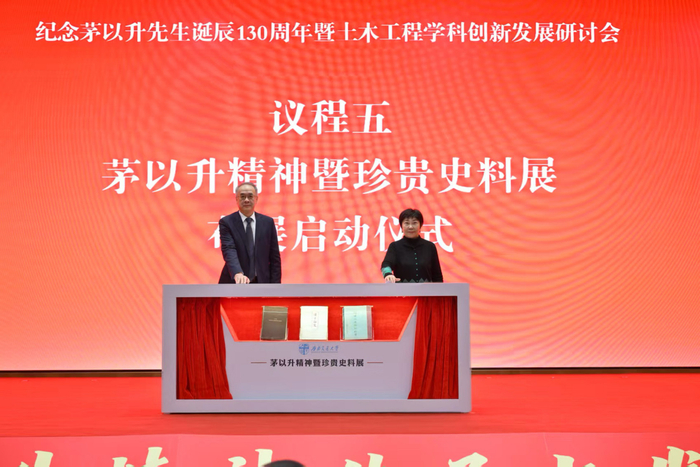 茅以升精神暨珍贵史料展布展启动仪式（图片由西南交大提供）