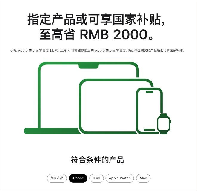 去年年底，苹果官网的活动界面截图