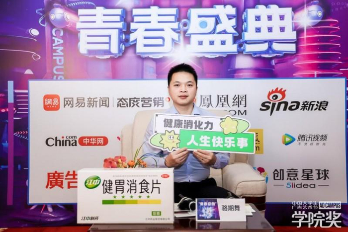 江中牌健胃消食片品牌经理 骆期舞