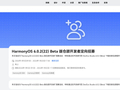 华为鸿蒙 HarmonyOS 6.0.2 (22) Beta 版仓颉开发者定向招募启动
