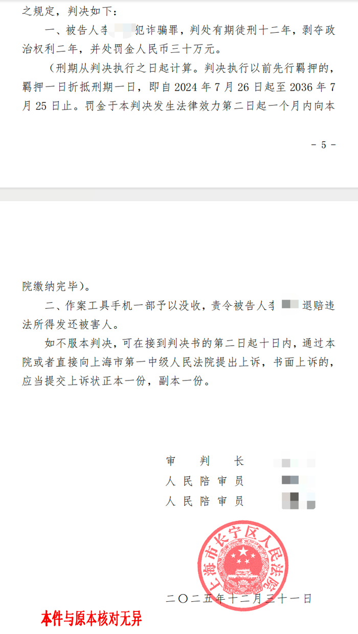 ▲一审判决书（部分）