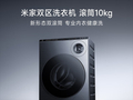 米家10kg滚筒洗衣机直降，低至2488元