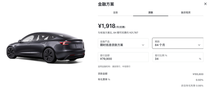 截图自特斯拉中国官网