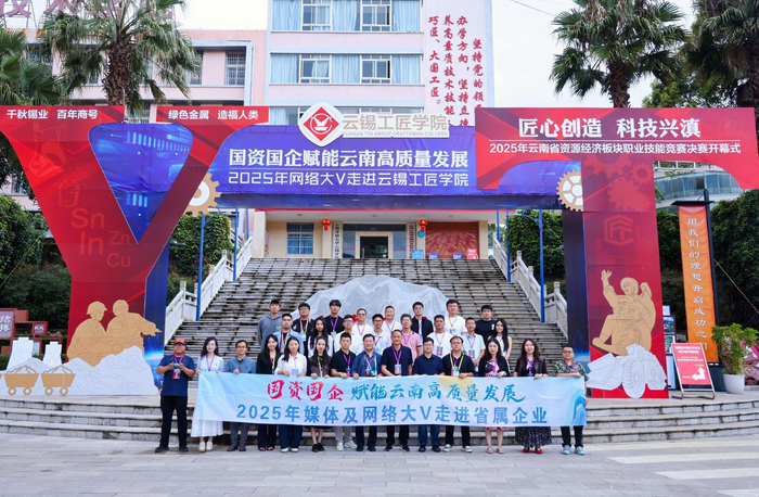 图为：2025年9月媒体及网络大V走进云锡工匠学院（云锡控股公司供图）