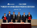 广汽与华为终端深化合作：聚焦鸿蒙与AI 共推汽车智能化发展