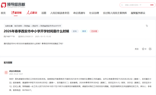 图源：人民网领导留言板