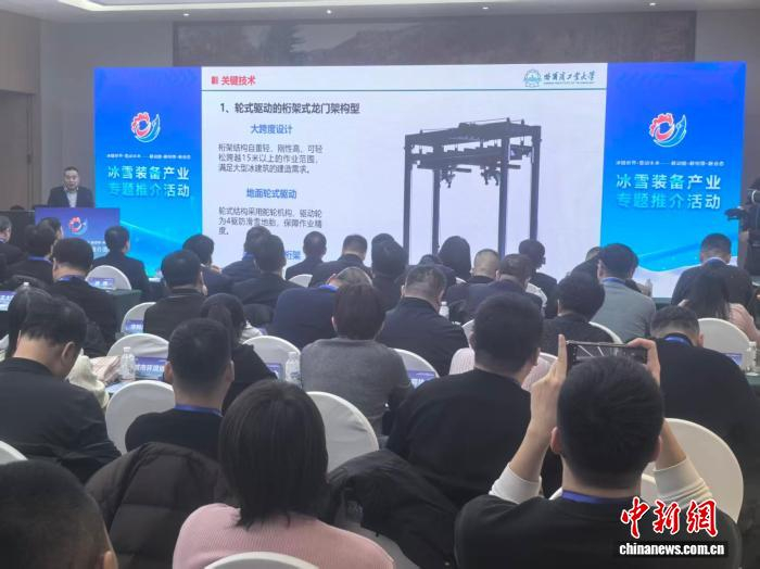 六项冰雪装备领域最新技术成果在哈尔滨市发布。　姜辉 摄