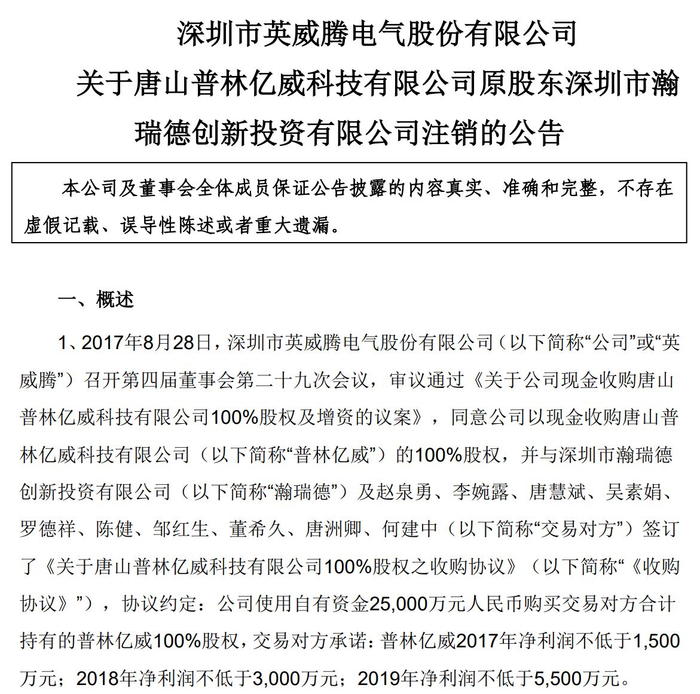 图片来源：英威腾公告