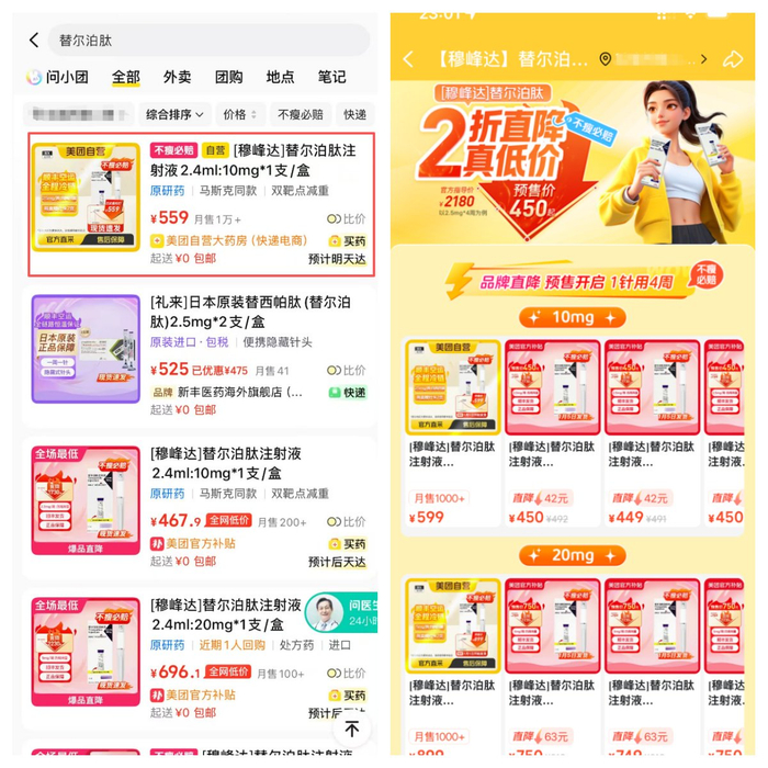 美团自营大药房直降 左为今日价格 右为十日前