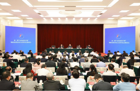 第二期“双高建设计划”暨职业教育综合改革试点推进会在广州召开