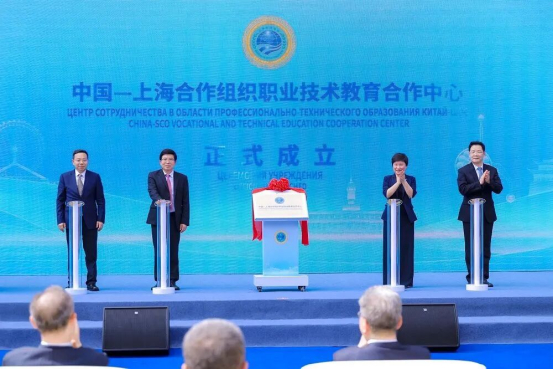 中国—上海合作组织职业技术教育合作中心在天津成立