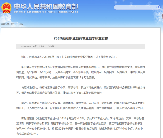 758项新版职业教育专业教学标准发布