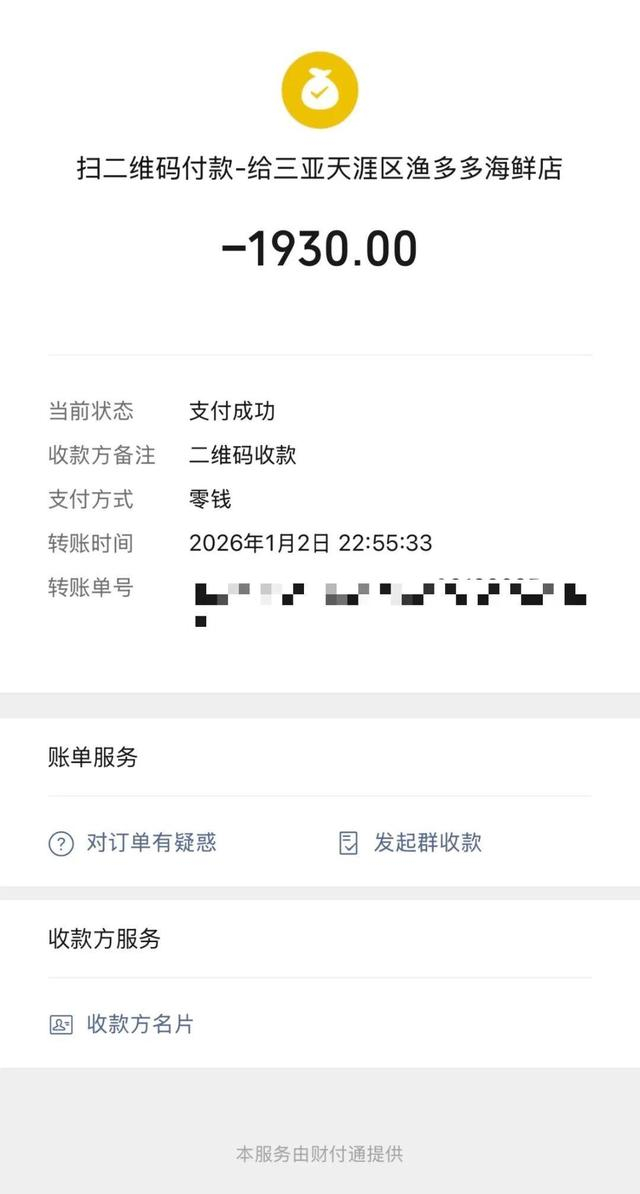 付款记录。图/受访者提供