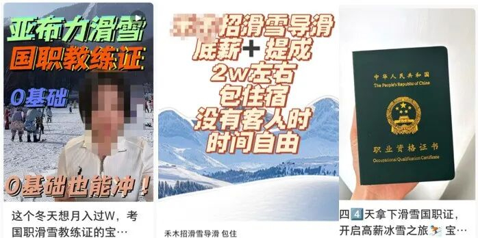 网上关于滑雪教练的宣传贴、个人分享贴  图片来源：网络截图