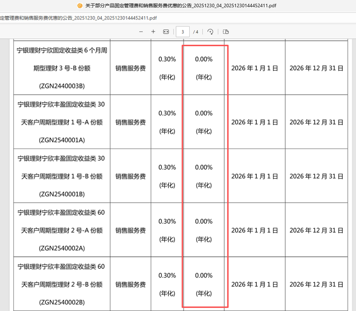 截图来自宁波理财网站。
