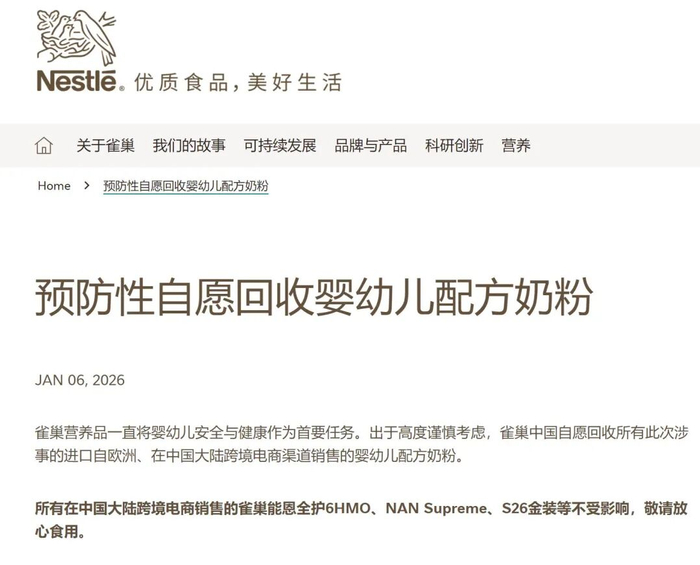 图片来源：雀巢中国官网