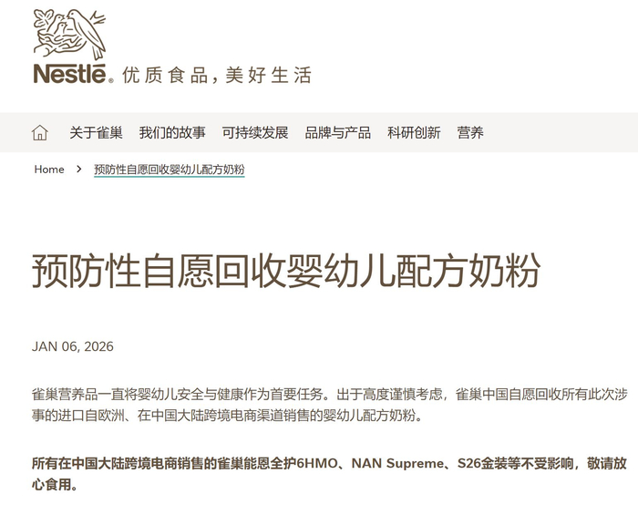 图片来源：雀巢中国官网