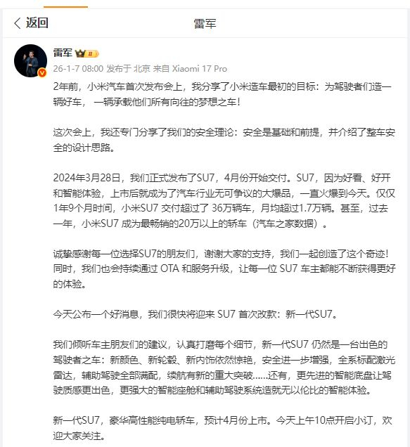 图片来源：雷军微博