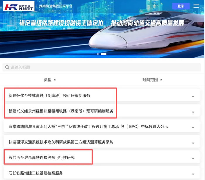 公示图。图源：湖南轨道集团招采平台