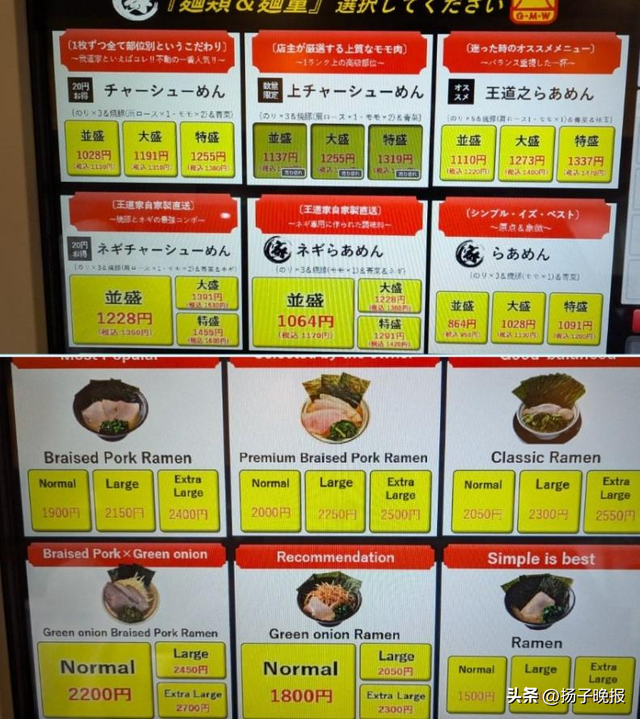 ▲涉事拉面店菜单