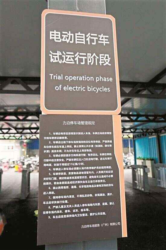 ■同和地铁站D口附近的电动自行车停车场试运营告示牌。