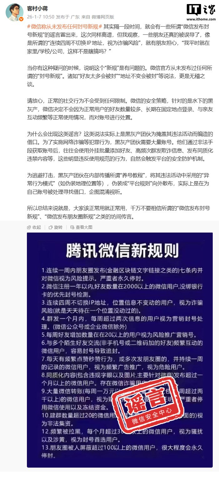 微信员工辟谣“封号新规”：从未发布，系不法分子混淆视听|团伙|账号|违规|谣言|规则_手机新浪网