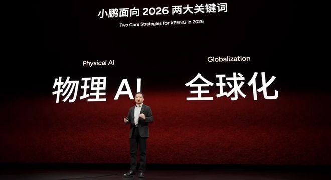 ▲小鹏2026年两大关键词
