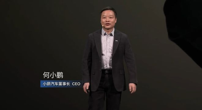 ▲小鹏汽车董事长、CEO何小鹏