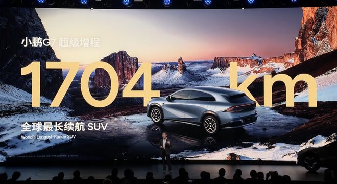 ▲小鹏G7增程版续航表现