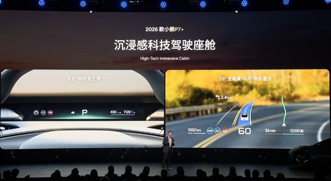 ▲新款小鹏P7+座舱