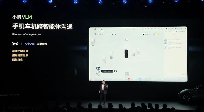 ▲小鹏VLM与VIVO手机互联功能