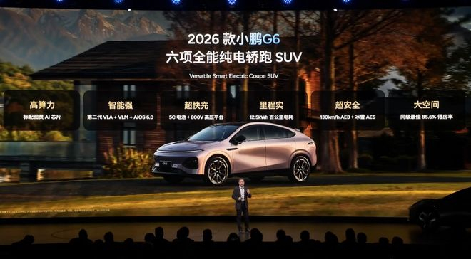 ▲2026款小鹏G6配置