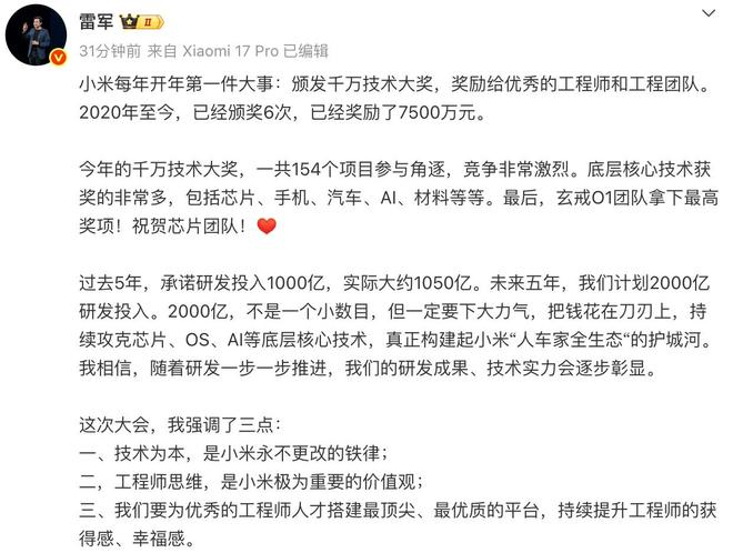  图片来源：雷军微博