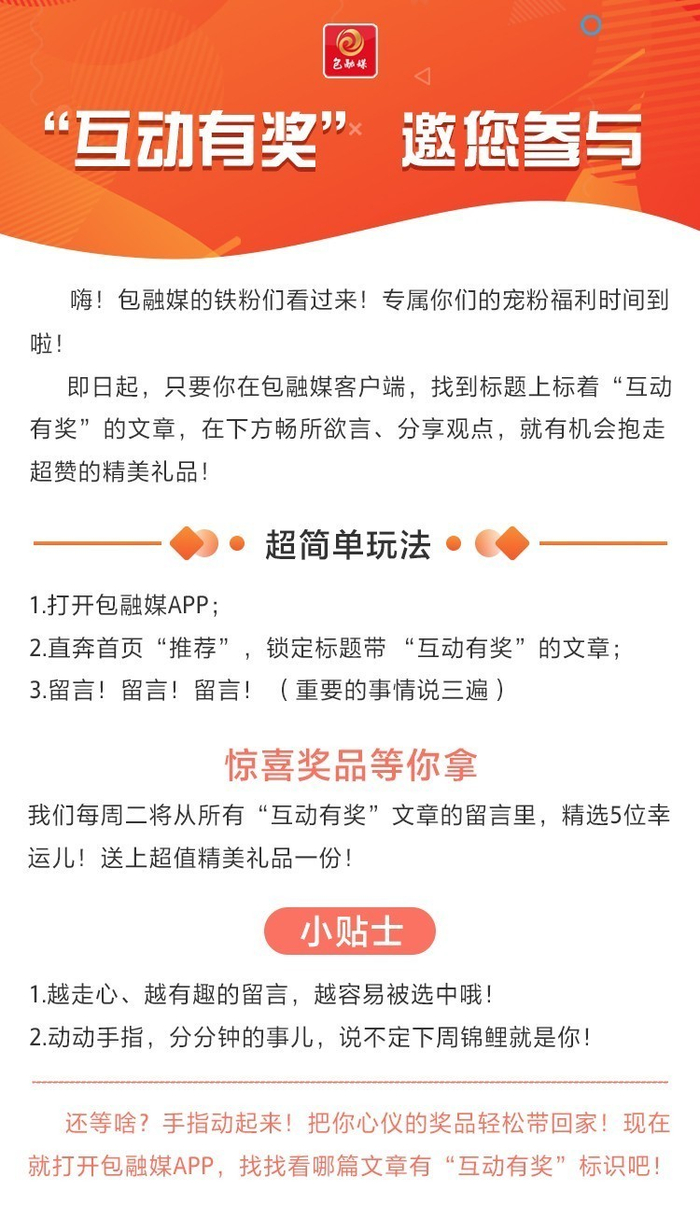 （文/图 包头市融媒体中心记者：周宇）