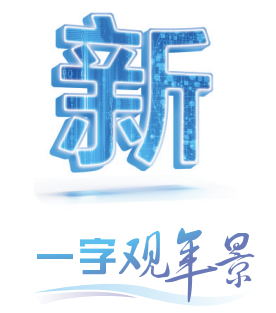 实现经济高质量发展，在保持较快增长速度同时，还要注重质量和效益。