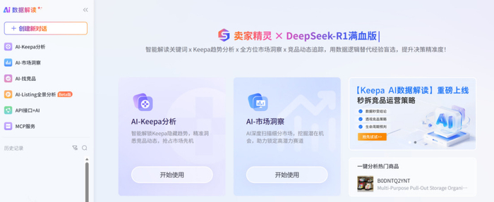 图源卖家精灵官网-AI解读
