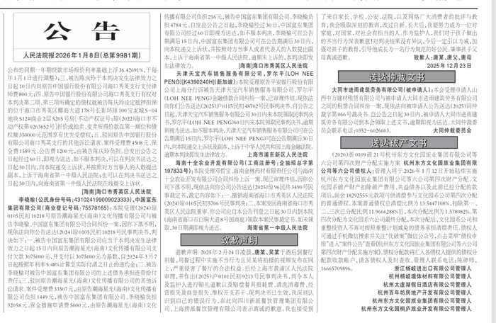 2026年1月8日，《人民法院报》3版刊登了海底捞小便当事人唐某及其父母的道歉声明。 人民法院报电子版截图 