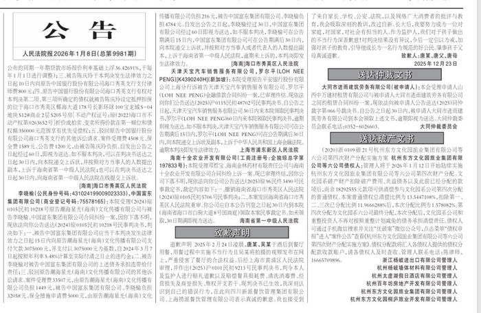 2026年1月8日，《人民法院报》3版刊登了海底捞小便当事人唐某及其父母的道歉声明。 人民法院报电子版截图