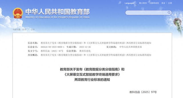 图片来源：教育部网站