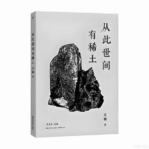 ⑦《从此世间有稀土》