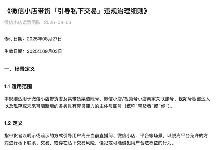 图源：微信小店运营团队