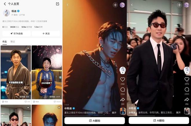 △AI杨迪唱跳视频上热搜后，引起数万用户使用模板翻拍
