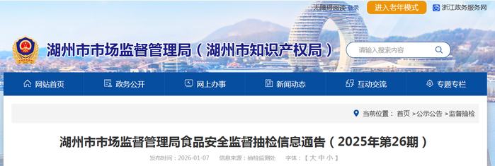 湖州市市场监督管理局食品安全监督抽检信息通告（2025年第26期）
