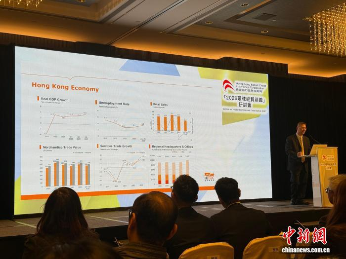 1月8日，香港出口信用保险局举办“2026环球经贸前瞻研讨会”。中新社记者 戴小橦 摄